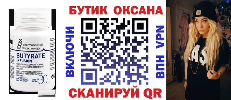 БУТИРАТ бутик  Искитим 